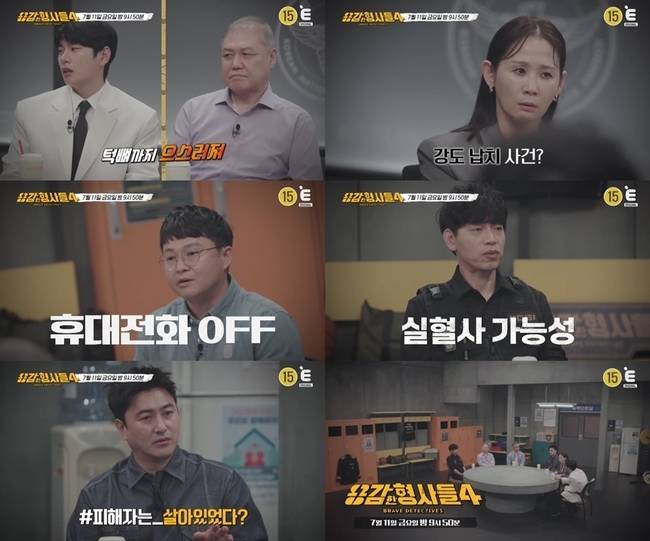 E채널 ‘용감한 형사들4’