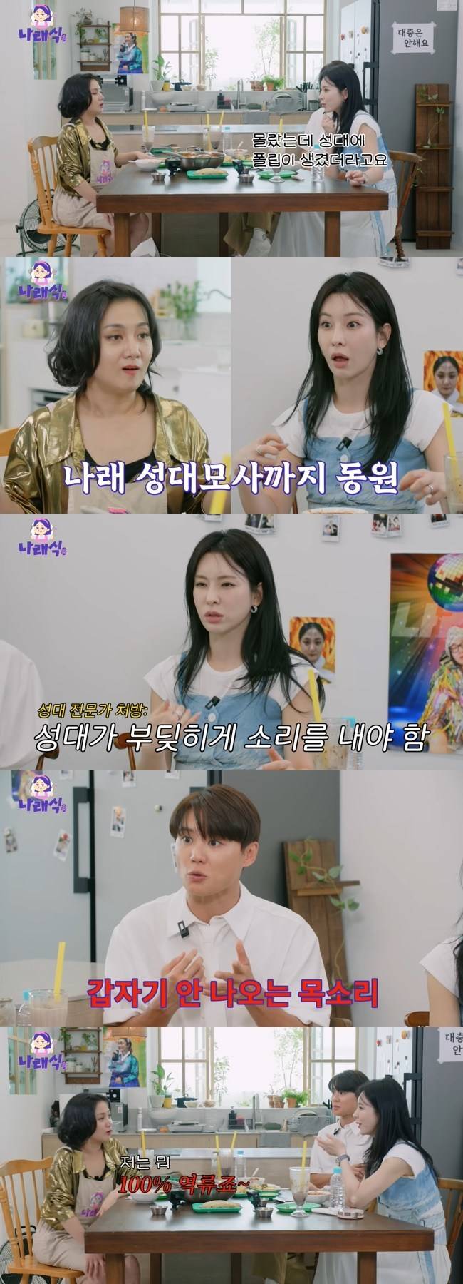 사진=‘나래식’ 채널 영상 캡처