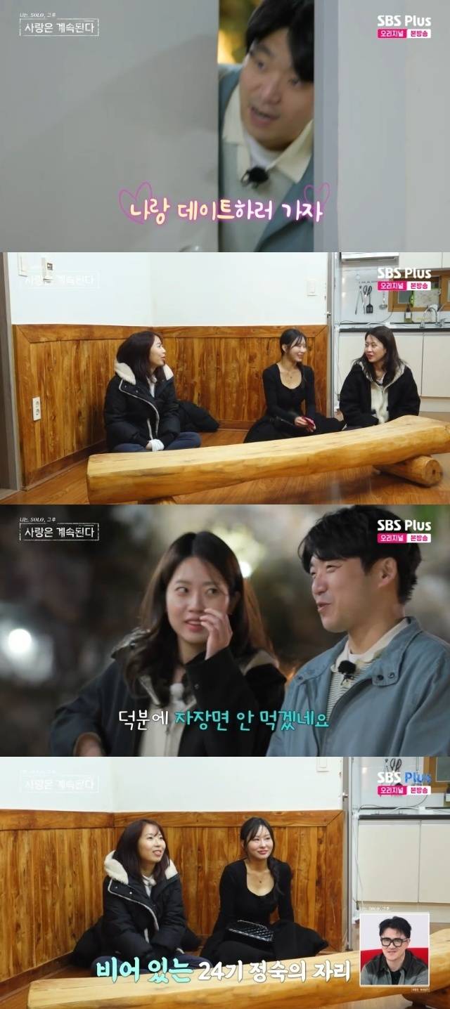 ENA, SBS Plus ‘나는 SOLO, 그 후 사랑은 계속된다(나솔사계)’ 캡처