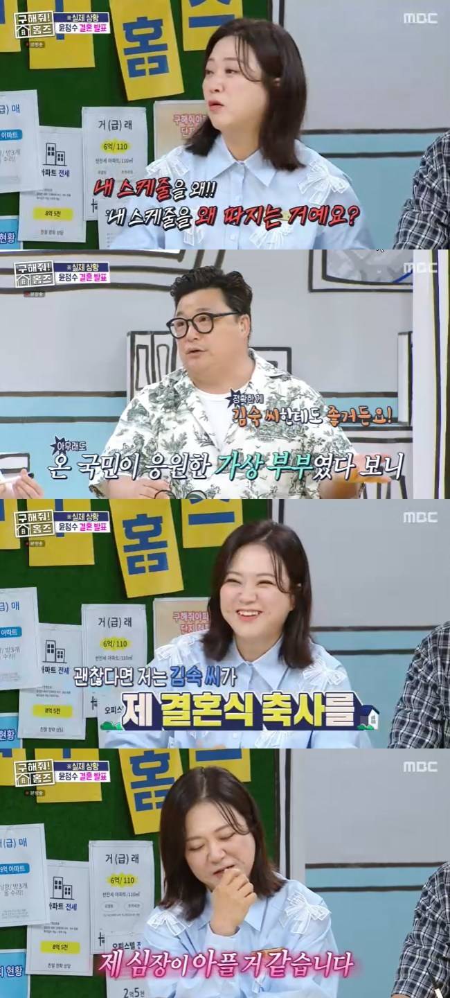 사진=MBC ‘구해줘! 홈즈’ 캡처