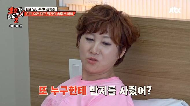 [서울=뉴시스] 9일 오후 방송된 JTBC 예능 프로그램 '1호가 될 순 없어2'에는 김학래, 임미숙 부부가 강릉으로 여행을 떠난 모습이 그려졌다. (사진=JTBC 제공) 2025.07.10 photo@newsis.com *재판매 및 DB 금지