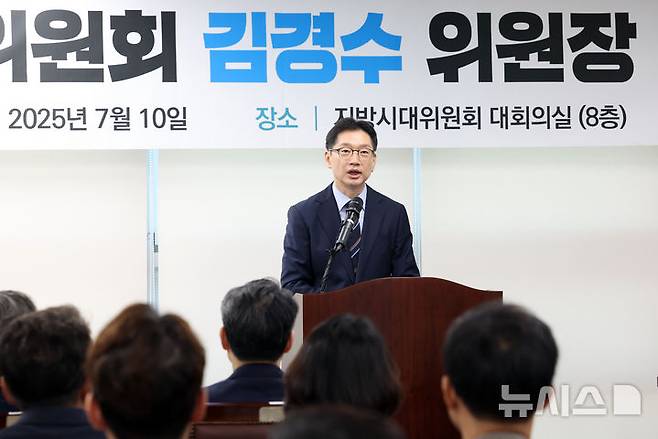 [세종=뉴시스] 강종민 기자 = 김경수 대통령 직속 지방시대위원회 위원장이 10일 세종시 어진동 지방시대위원회에서 열린 취임식에서 취임사를 하고 있다. 2024.07.10. ppkjm@newsis.com