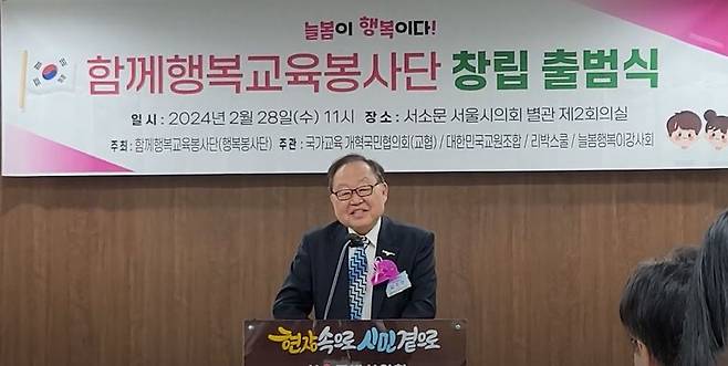 국가교육위원회 김주성 비상임위원이 함께행복교육봉사단 창립 출범식에 참석해 발언하고 있다. (유튜브 채널 “Heemoon Lee”)
