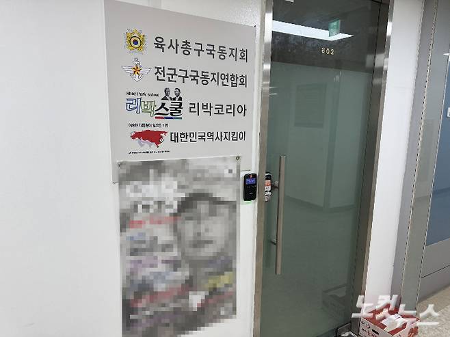 서울 종로구에 위치한 리박스쿨 사무실 문이 닫혀 있다. 김조휘 기자