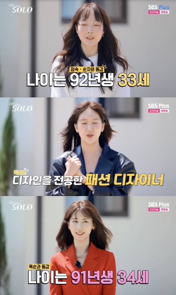 /사진='나는솔로' 방송화면 캡쳐