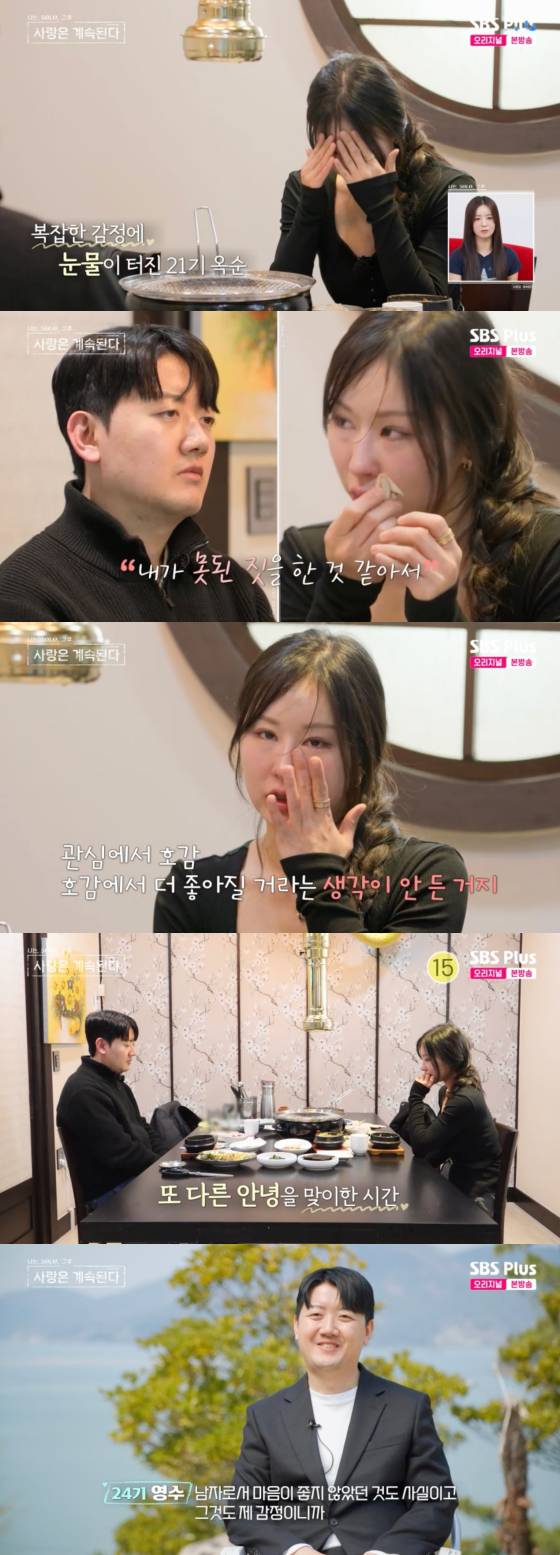 /사진=SBS플러스 방송화면