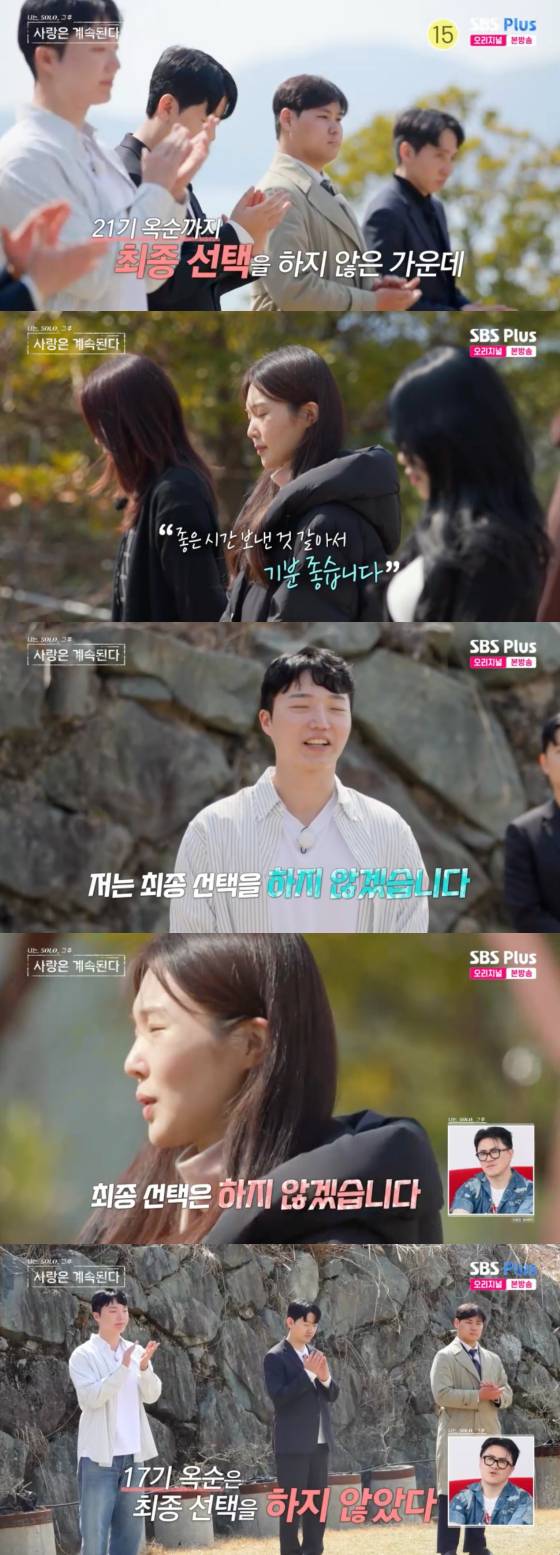 /사진=SBS플러스 방송화면