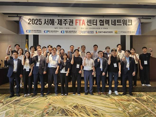 ▲ '서해·제주권 FTA통상진흥센터 협력 네트워크' 행사가 10일부터 11일까지 송도 센트럴파크 호텔에서 열렸다. /사진제공=인천상공회의소