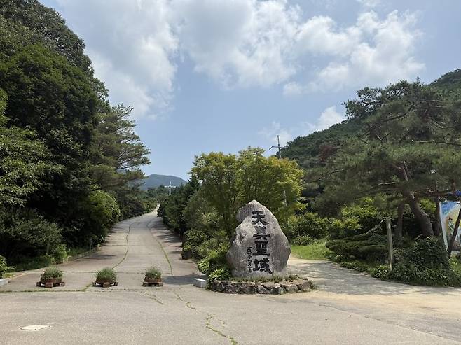 천진암 성지 입구. 김지영