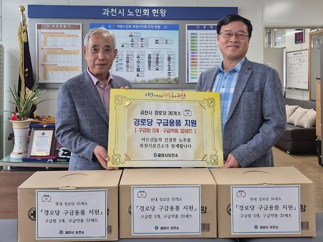 과천시는 4일 경로당 35곳에 파스, 연고, 밴드 등 응급처치용 구급용품을 전달했다. 사진=과천시