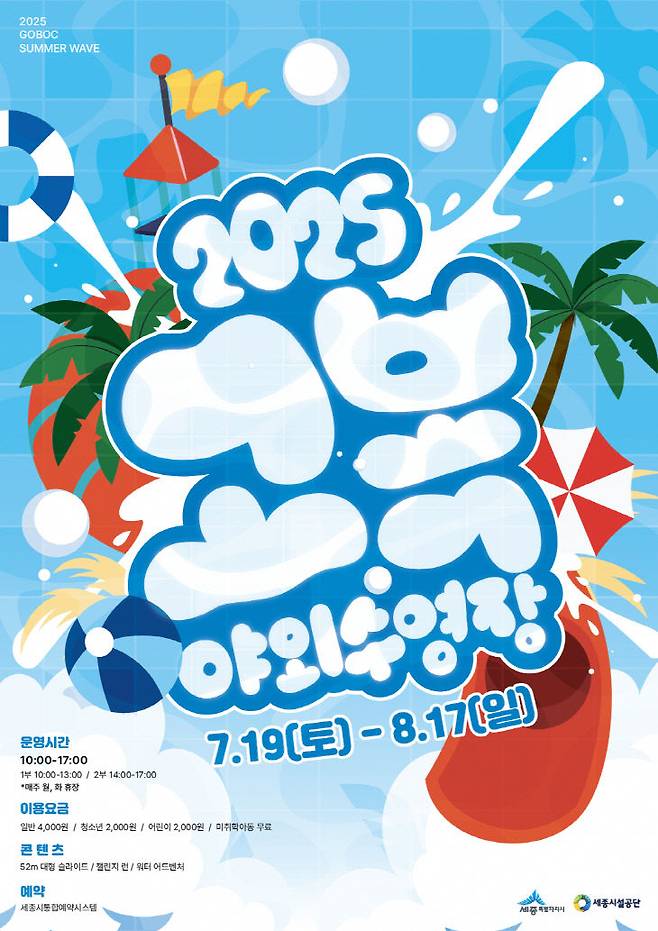 고복저수지 야외 수영장 이용 세부 정보.