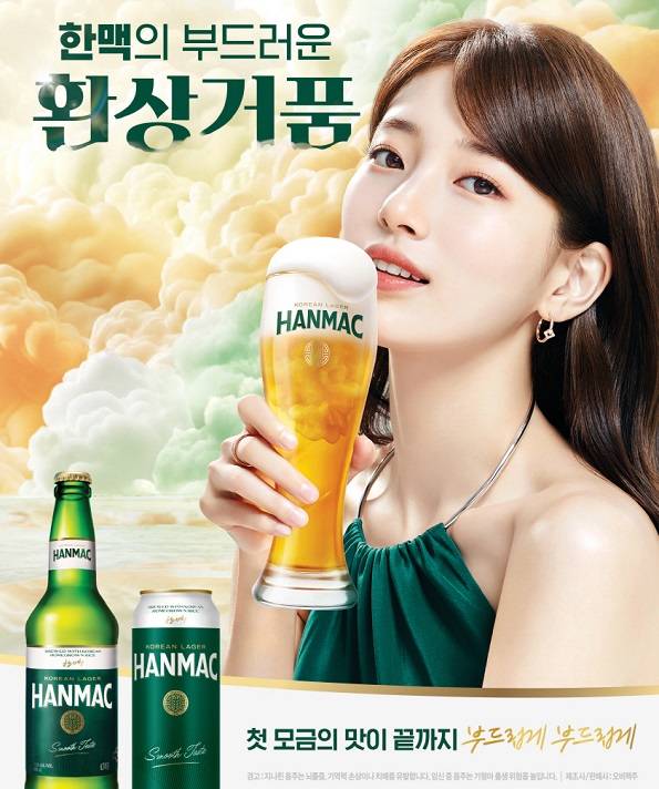 '환상거품'을 강조한 오비맥주의 한맥/사진제공=오비맥주