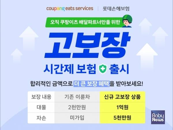 쿠팡이츠서비스, 배달파트너 안전 지원 강화...자손 포함 '고보장 시간제 보험' 혜택 확대. ⓒ쿠팡