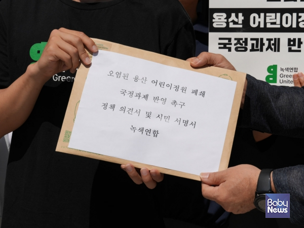 오염된 용산 어린이정원 폐쇄 국정과제 반영 촉구 정책 의견서 및 시민 서명서 전달하는 모습. ⓒ녹색연합
