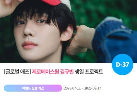 아이돌 팬덤의 놀이터 '팬앤스타'에서 11일 제로베이스원 멤버 김규빈의 생일 프로젝트를 진행하고 있다. /팬앤스타