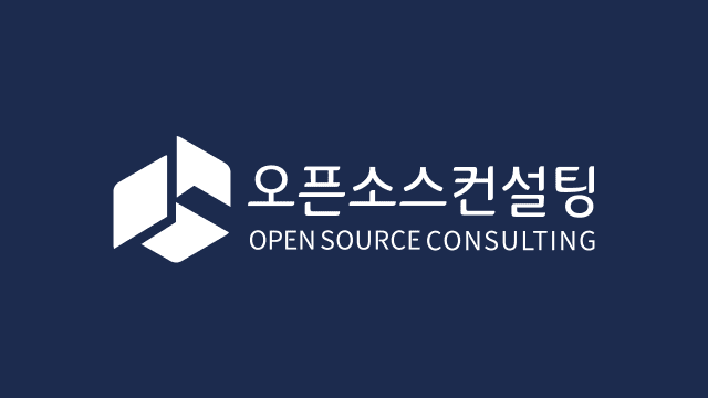 오픈소스컨설팅