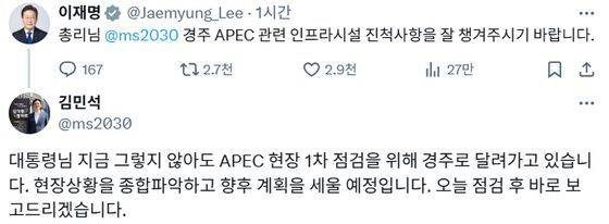 이재명 대통령과 김민석 국무총리가 11일 나눈 대화. 사진 X 캡처