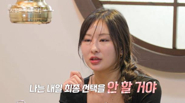 ‘나솔사계’ 21가 옥순 (사진: ENA, SBS Plus '나솔사계')