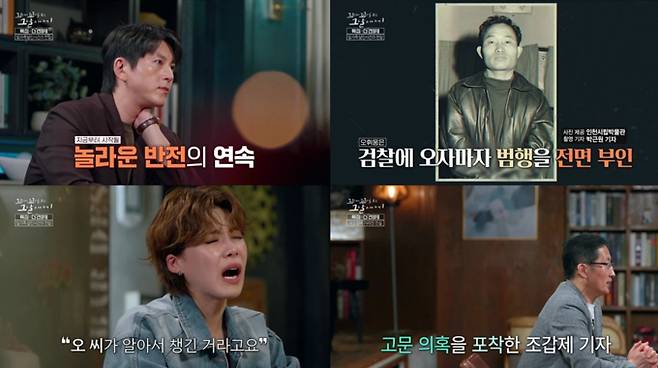 ‘꼬리에 꼬리를 무는 그날 이야기’(꼬꼬무) 오휘웅 사형 사건의 진실을 추적 SBS&nbsp;