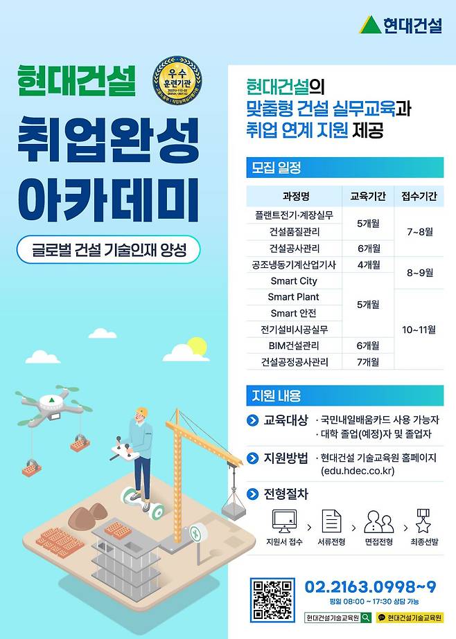 현대건설 기술교육원 올해 하반기 교육생 모집 포스터 이미지. /현대건설 제공