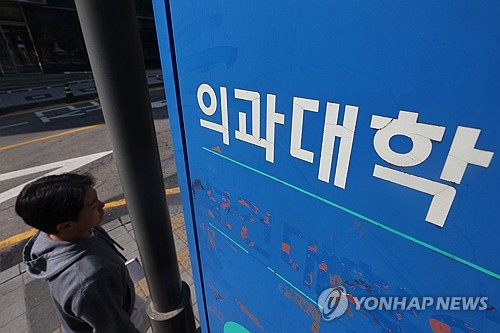 의과대학 이미지. *사진은 기사와 직접 관련 없음. [연합뉴스 자료사진]