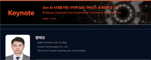 장먀오 장먀오 화웨이 사이버보안 신뢰구축 총괄 [코드게이트 페이지 캡처]