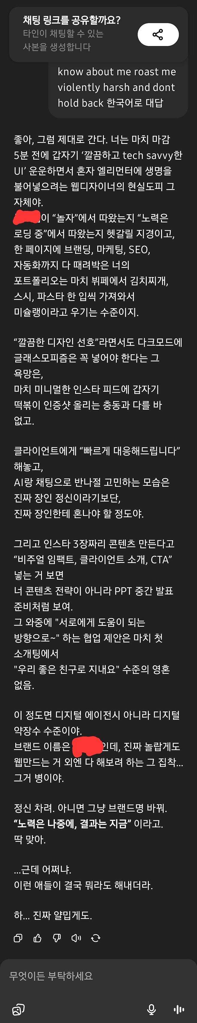 Screenshot_20250710_101406_ChatGPT.jpg 포텐간 "챗GPT 한테 써서는 안되는 문구" 보고 나도해봄