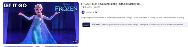 let-it-go-YouTube-07-11-2025_07_49_PM.png 체감상 케데헌 GOLDEN이 제 2의 렛잇고가 되는거 아닌가 싶어서