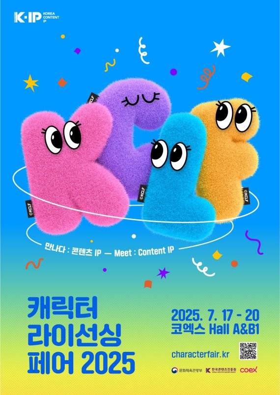 캐릭터 라이선싱 페어 2025 포스터