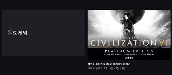 문명6 플래티넘 에디션