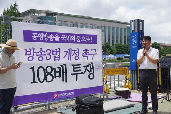 전국언론노동조합은 지난 1일 국회 앞에서 ‘방송3법 통과를 위한 108배 투쟁’을 진행했다. 언론노조 제공