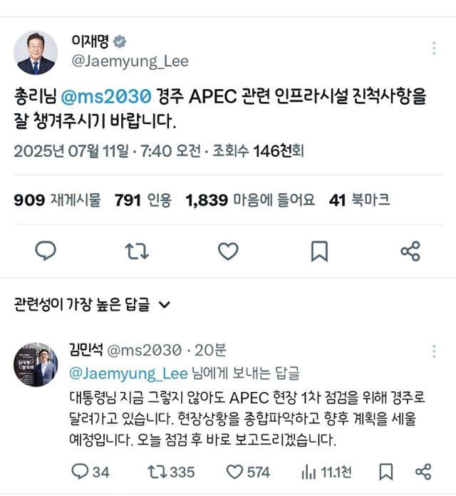 이재명 대통령과 김민석 국무총리가 11일 사회관계망서비스(SNS)를 통해 업무와 관련한 대화를 하고 있다. X 캡처