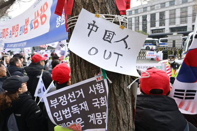 지난 3월 윤석열 탄핵을 반대하는 이들이 서울 종로구 헌법재판소 앞에서 시위를 벌이고 있다. 이들은 탄핵과 무관해보이는 '중국인 OUT' 등 혐오 구호를 내세웠다. 한국일보 자료사진