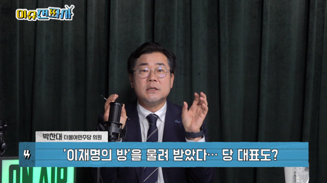 ‘이슈전파사’ 7월 11일 방송. 박찬대 더불어민주당 당 대표 후보ㆍ김정현 기자(민주당 출입) 출연.