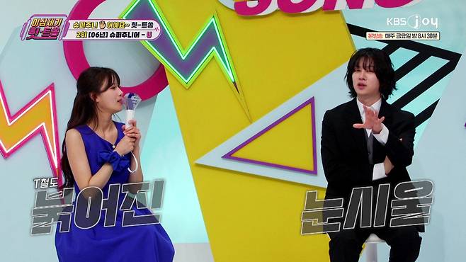 사진= KBS Joy ‘이십세기 힛-트쏭’