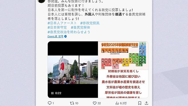 외국인 우대 정책 펴는 자민당 의원을 낙선시키자는 글