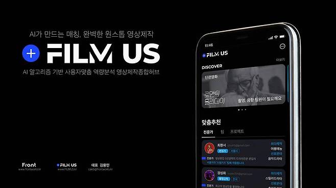 프론트웍스의 영상 제작 플랫폼 필름어스 / 출처=프론트웍스