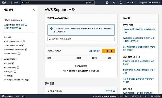 AWS는 원활한 서비스 지원을 위해 한국어 고객 대응 서비스를 실시하고 있다 / 출처=AWS