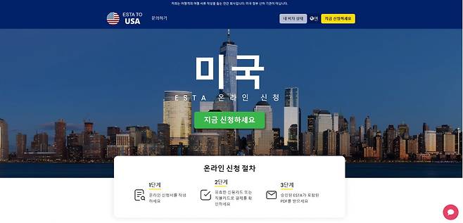 미국 여행 ESTA 발급 대행 사이트. 공식 사이트를 교묘하게 본뜬 모습.외관상 구분이 어려우므로 링크 '.gov' 확인이 필요하다./사진=소비자원 제공.