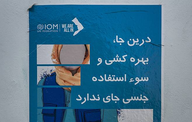 2025년 7월 4일 아프가니스탄 헤라트시의 IOM(유엔국제이주기구)의 환승 센터에 붙은 포스터, 탈레반 정부의 지시를 따르기 위해 여성의 얼굴이 표지판에서 제거되어있다. 게티이미지