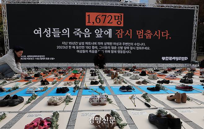 2024년 11월 25일 세계여성폭추방의 날을 맞아 서울 종로구 보신각 앞에 192켤레의 신발이 놓여 있다. 지난해 동안 남성에 의해 살해된 여성과 주변인 192명을 상징하는 여성단체 한국여성의전화의 퍼포먼스다.  김창길 기자