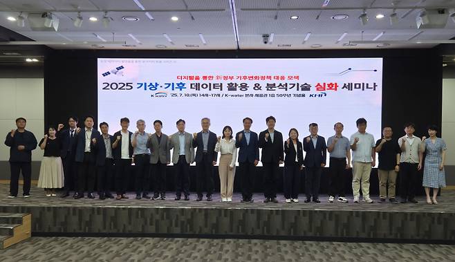 지난 10일 한국수자원공사 대전 본사에서 개최된 ‘2025 기상기후 데이터 활용 & 분석기술 심화 세미나’의 참석자들이 기념촬영을 하고 있다. 한국수자원공사 제공&nbsp;