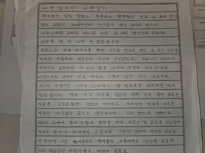 공주교도소의 한 재소자가 김종익 사관에게 보낸 손편지. 편지에는 사역에 대한 감사와 자신의 변화에 대한 다짐 등이 담겨 있다. 김 사관 제공