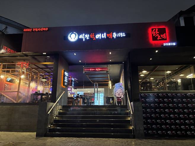 인도네시아에 문을 연 할맥 자카르타점. [사진 출처 = 역전에프앤씨]