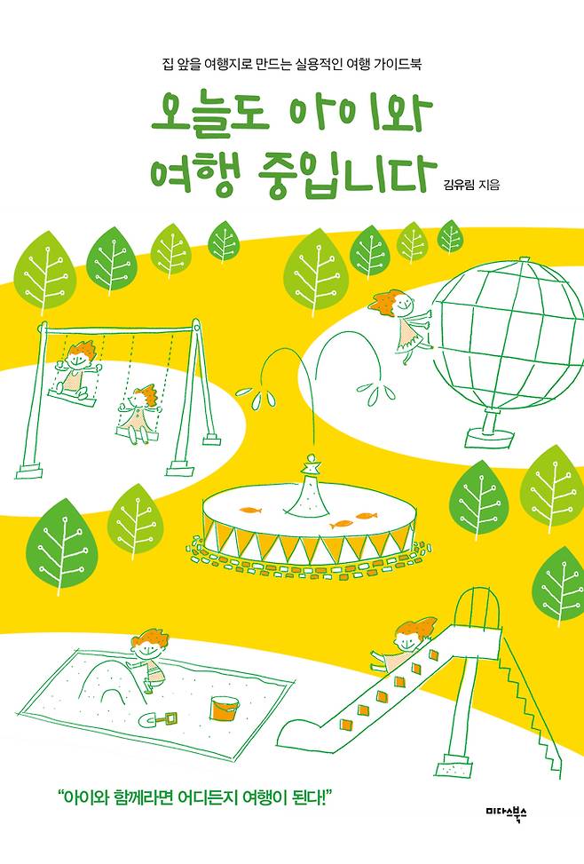 사진 = 미다스북스