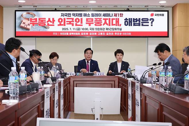 송언석 국민의힘 비대위원장 겸 원내대표가 11일 서울 여의도 국회 의원회관에서 당 정책위원회 주최로 열린 ‘자국민 역차별 해소 릴레이 세미나 제1탄, 부동산 외국인 무풍지대 해법’ 토론회에서 발언하고 있다. [사진출처=연합뉴스]