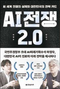 하정우·한상기 지음/ 한빛비즈/ 2만2000원