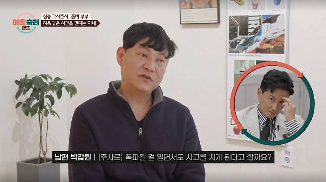 심각한 주사를 보이는 남편이 과거 트라우마를 핑계삼고 있다. /사진=JTBC '이혼숙려캠프' 캡처