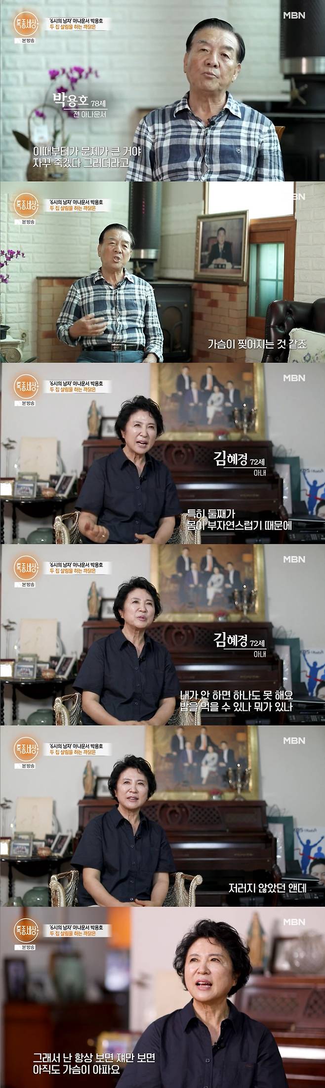 박용호 전 아나운서와 그의 아내 김혜경 씨가 사고 3개월 만에 의식을 되찾았지만 후유증이 남은 둘째 아들이 절망감을 토로해 가슴이 아팠다고 고백했다. /사진=MBN '특종세상' 방송 화면