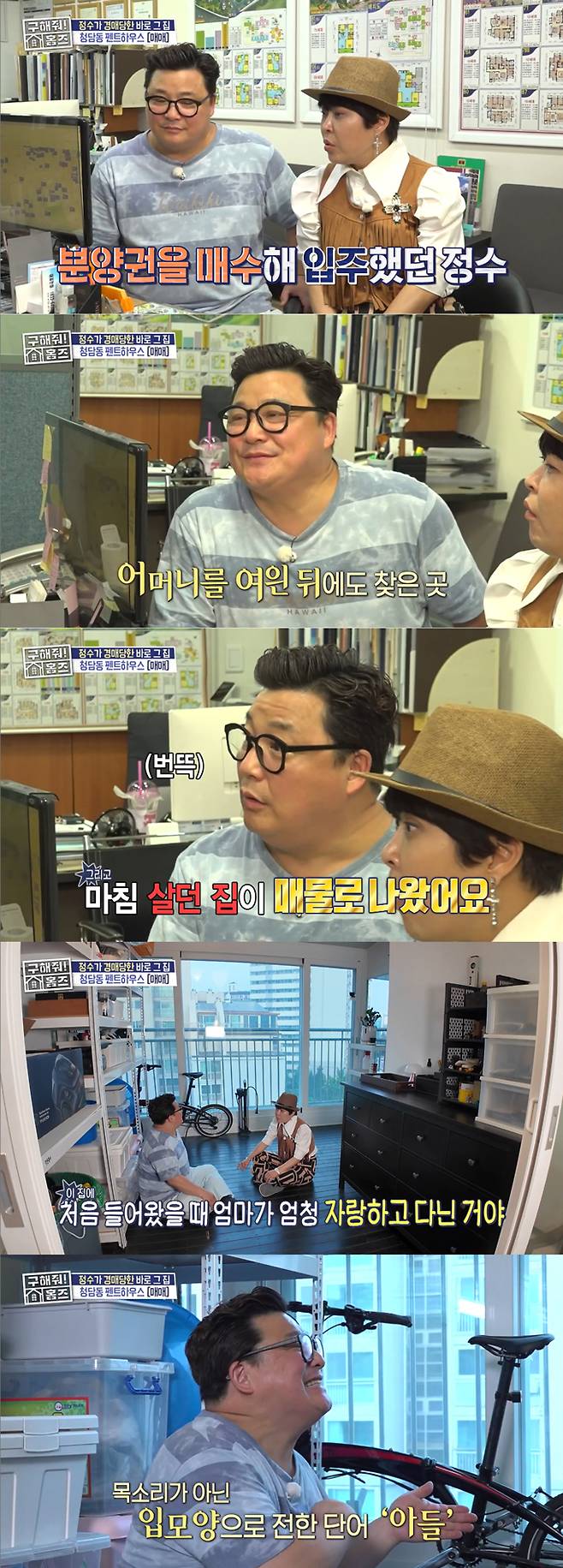 코미디언 윤정수가 과거 어머니와 함께 살았던 서울 강남구 청담동 아파트를 찾아 추억에 잠겼다. /사진=MBC '구해줘! 홈즈' 방송 화면